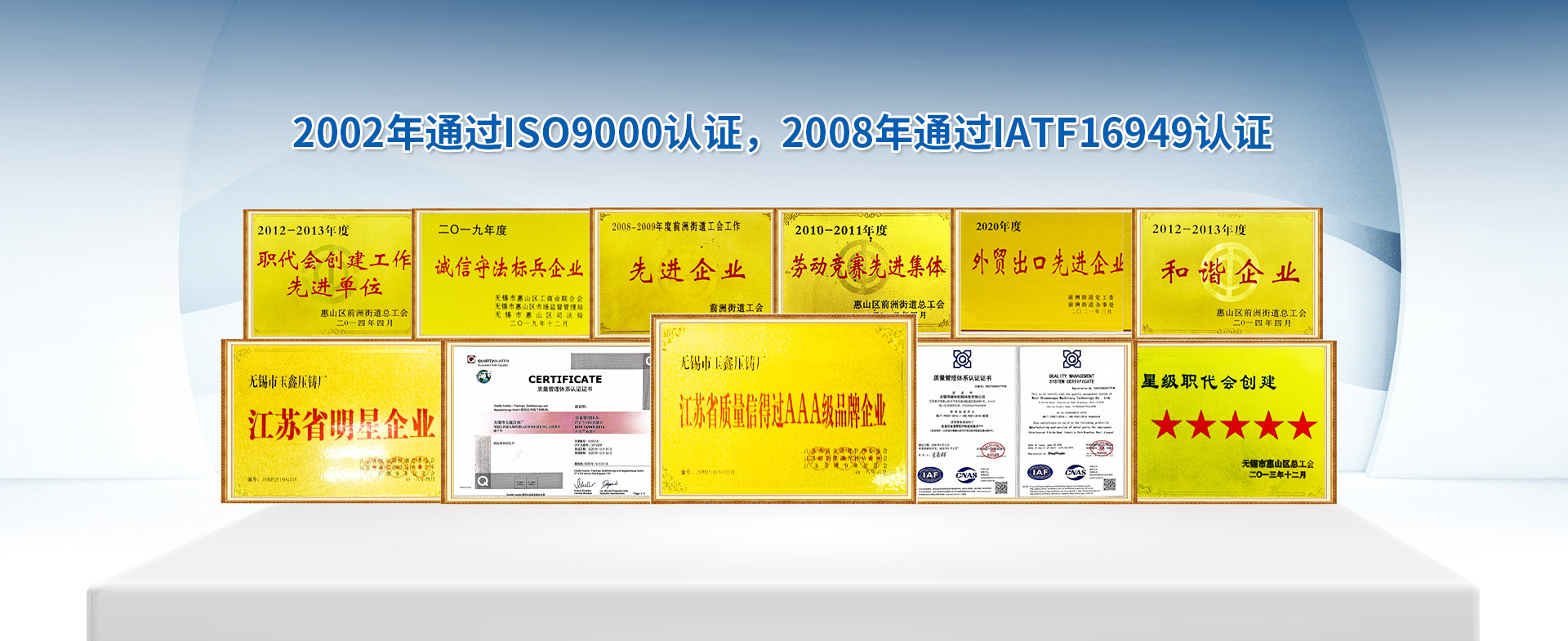 玉鑫榮譽資質(zhì)